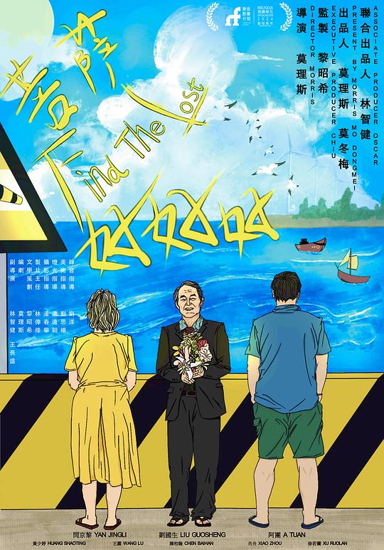 《菩萨:好好好》电影封面