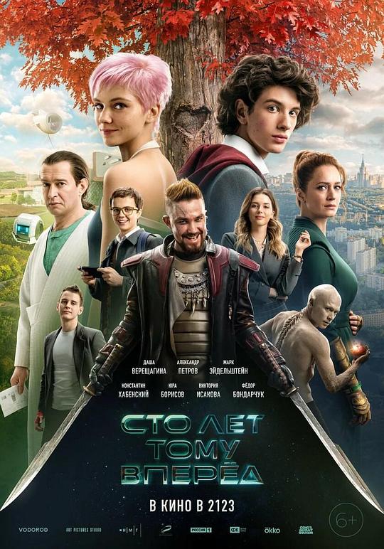 《世纪穿梭》电影封面