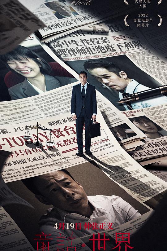 《童话·世界》电影封面