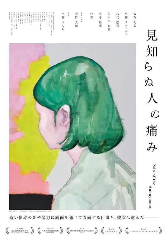 《陌生人之痛》电影封面