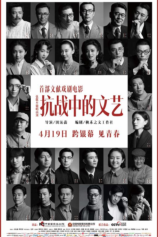 《抗战中的文艺》电影封面