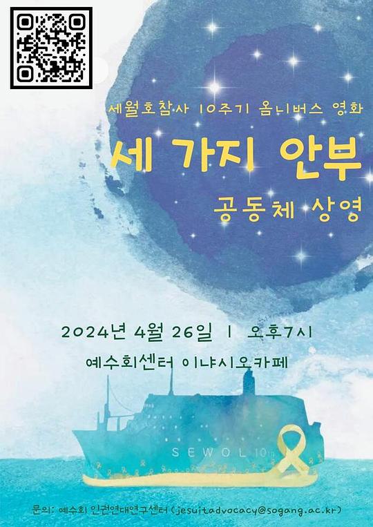 《세 가지 안부》纪录片封面