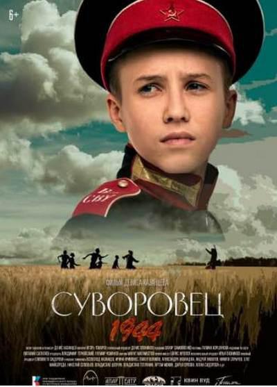 《苏沃罗维茨 1944》电影封面