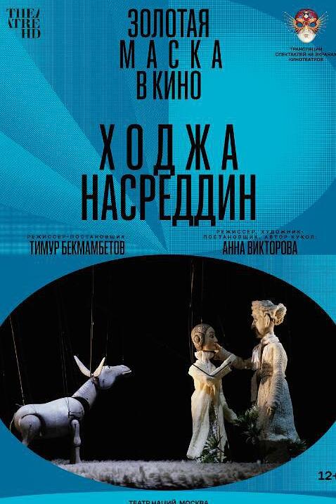 《霍奇·纳斯雷丁》动画封面