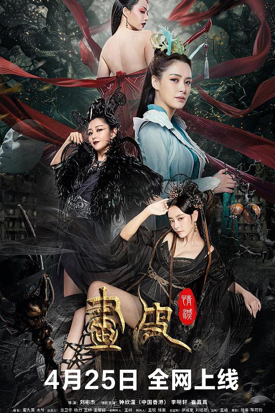 《画皮:情灭》电影封面
