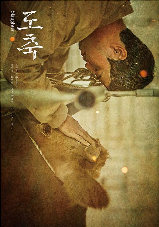 《도축》电影封面