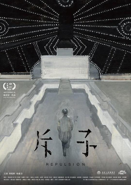 《斥子》电影封面