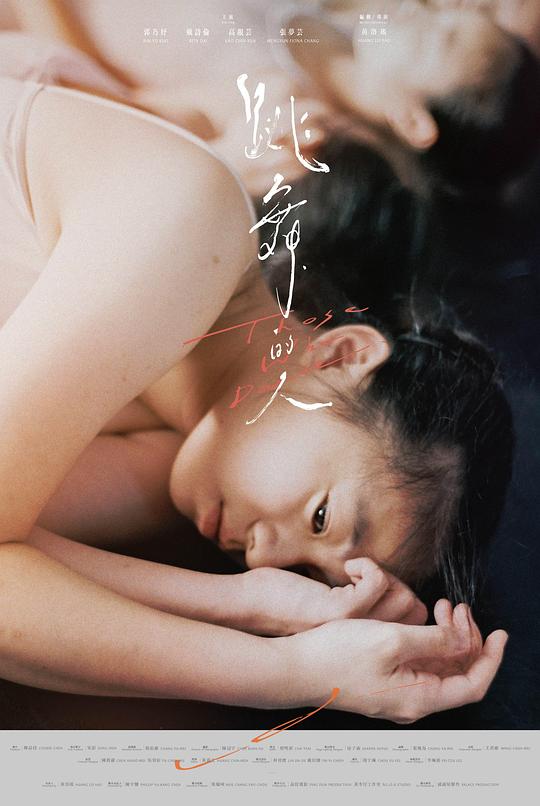 《跳舞的人》电影封面