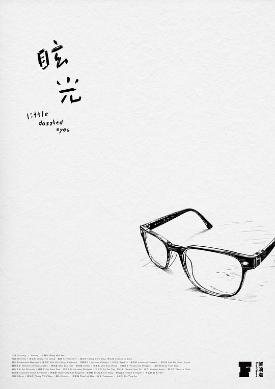 《眩光》电影封面