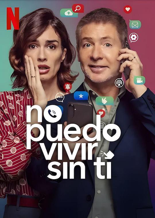 《亲爱的，我不能没有手机》电影封面