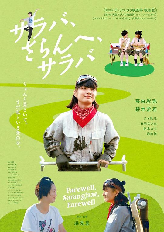 《再见，我爱你，永别了》电影封面