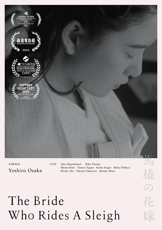 《雪橇新娘》电影封面