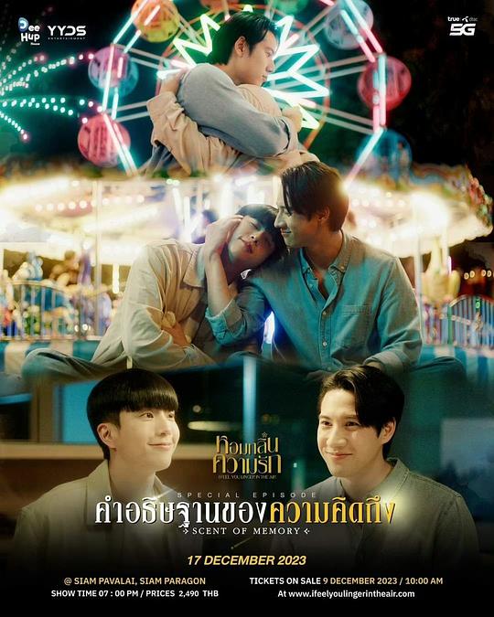 《我感觉你在空气中徘徊特别篇:记忆的气味》电影封面