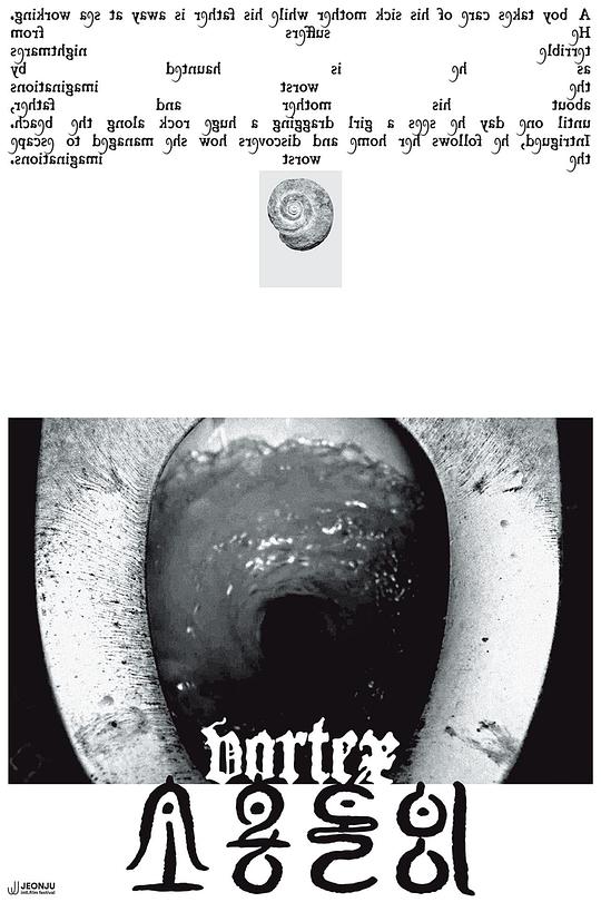 《소용돌이》电影封面