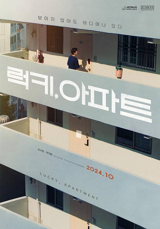 《幸运, 公寓》电影封面