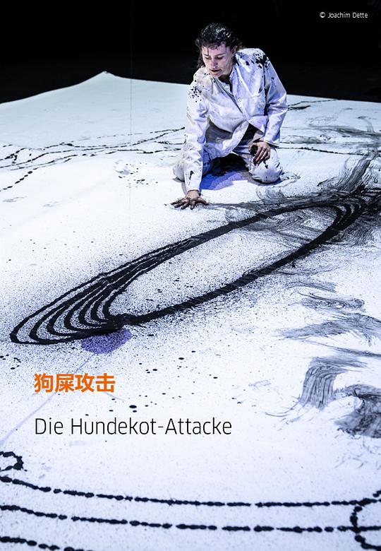 《狗屎攻击》电影封面