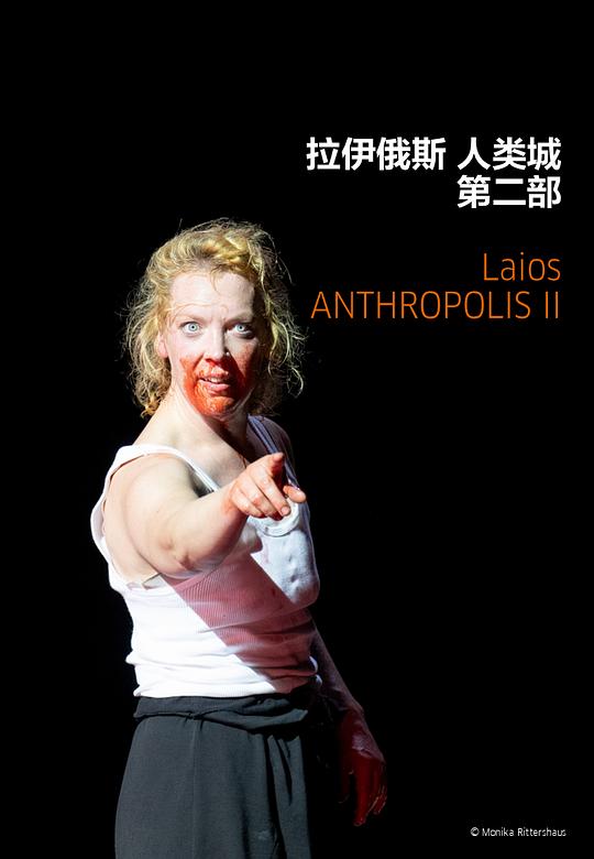《拉伊俄斯 人类城 第二部》电影封面