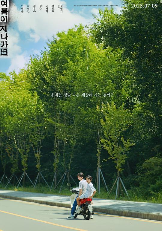 《夏天结束时》电影封面