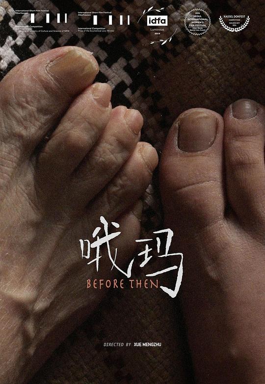 《哦玛》纪录片封面