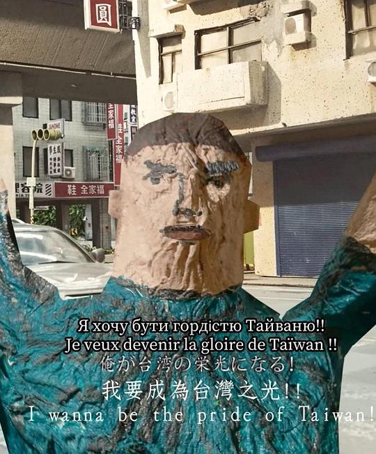 《战斗之城 - 第一部：台湾之光》电影封面