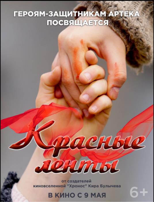 《红丝带》电影封面