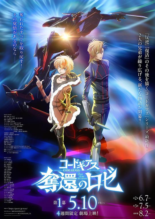 《Code Geass 夺还的罗赛 第1幕》动画封面