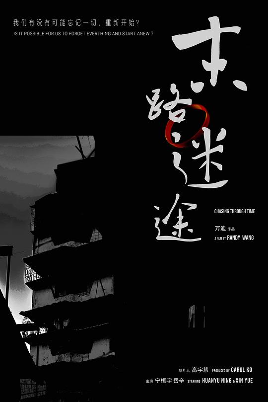 《末路迷途》电影封面