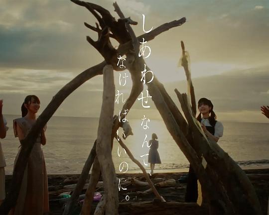 《しあわせなんて、なければいいのに。》电影封面