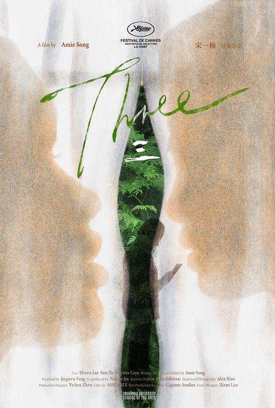 《三》电影封面