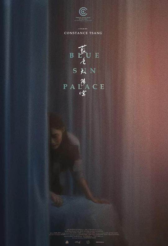 《蓝色太阳宫》电影封面