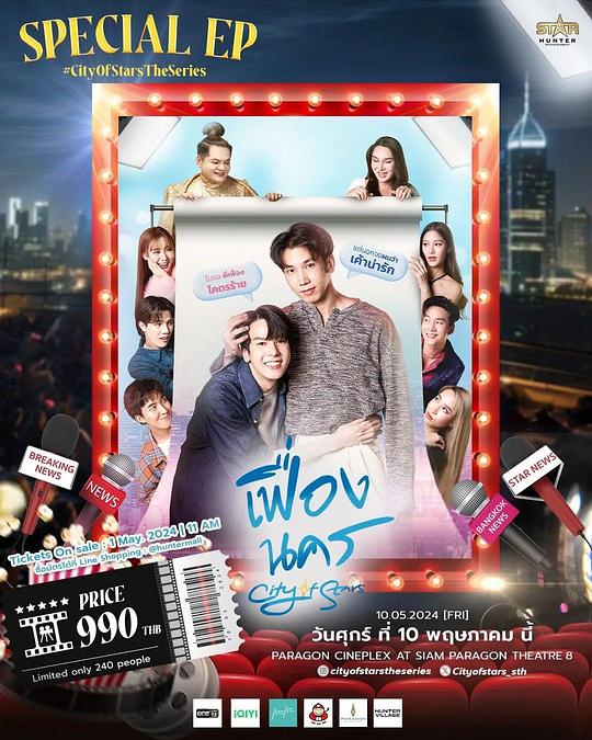 《星光之城 特别篇》电影封面