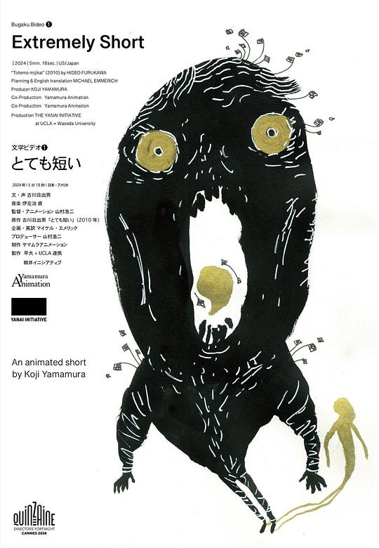 《很短, 很短》动画封面