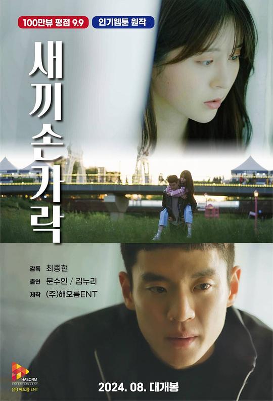 《새끼손가락》电影封面