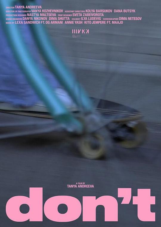 《Don't》电影封面