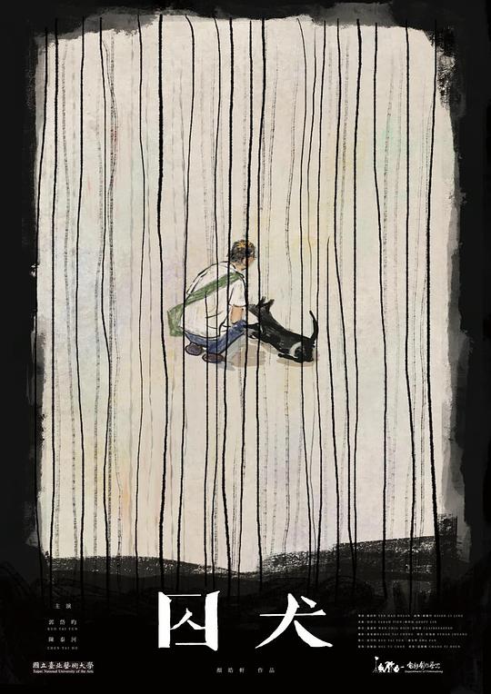 《囚犬》电影封面