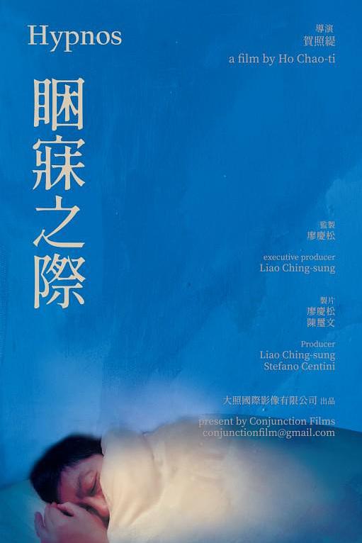 《困寐之际》纪录片封面