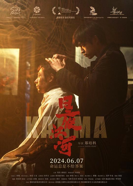 《日夜江河》电影封面