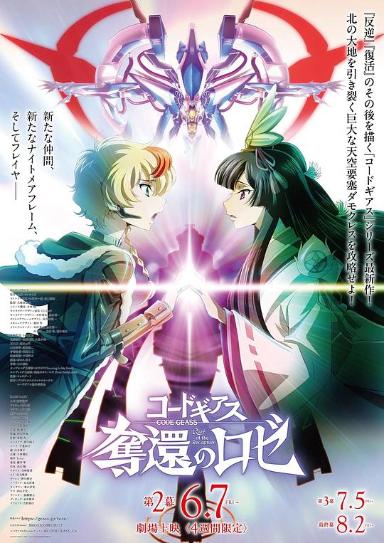 《Code Geass 夺还的罗赛 第2幕》动画封面