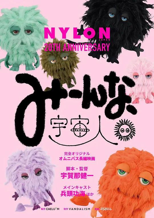 《伙计们，外星人》电影封面