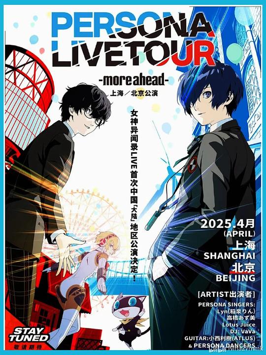 《女神异闻录音乐会2024》音乐封面