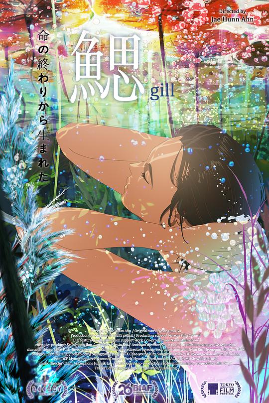 《鳃》动画封面