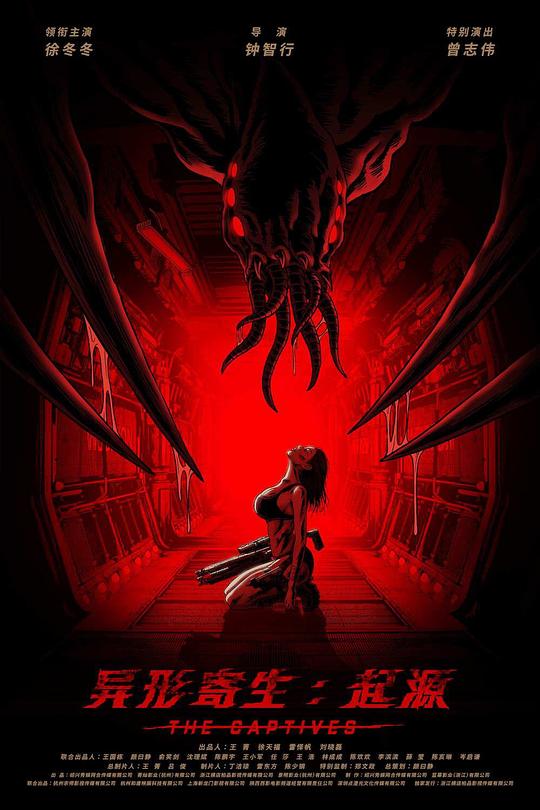 《异形寄生:起源》电影封面