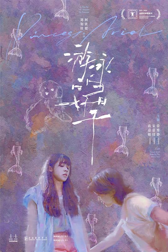 《游泳的好日子》电影封面