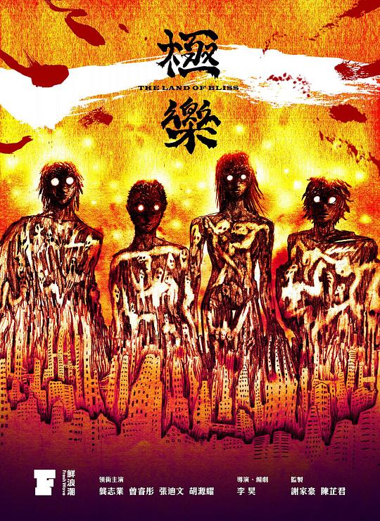 《極樂》电影封面