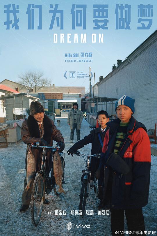 《我们为何要做梦》电影封面