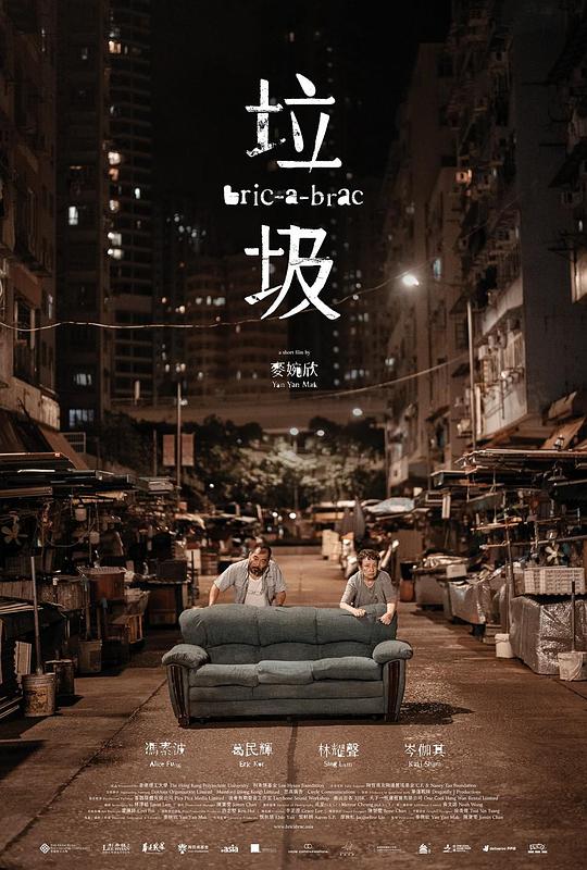 《垃圾》电影封面