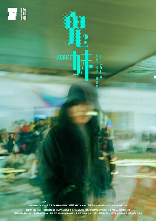 《鬼妹》电影封面