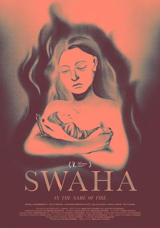 《以火之名》电影封面