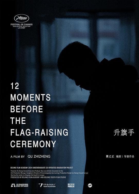 《升旗手》电影封面