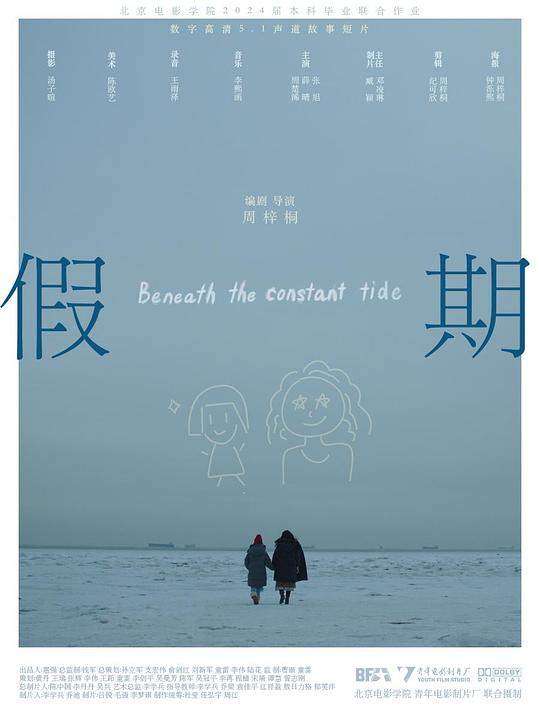 《假期》电影封面